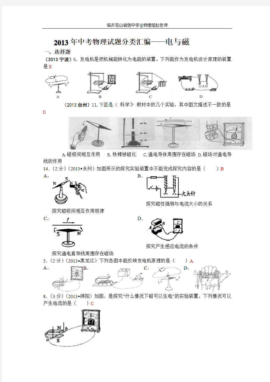 2013年全国中考物理试题分类汇编—电与磁