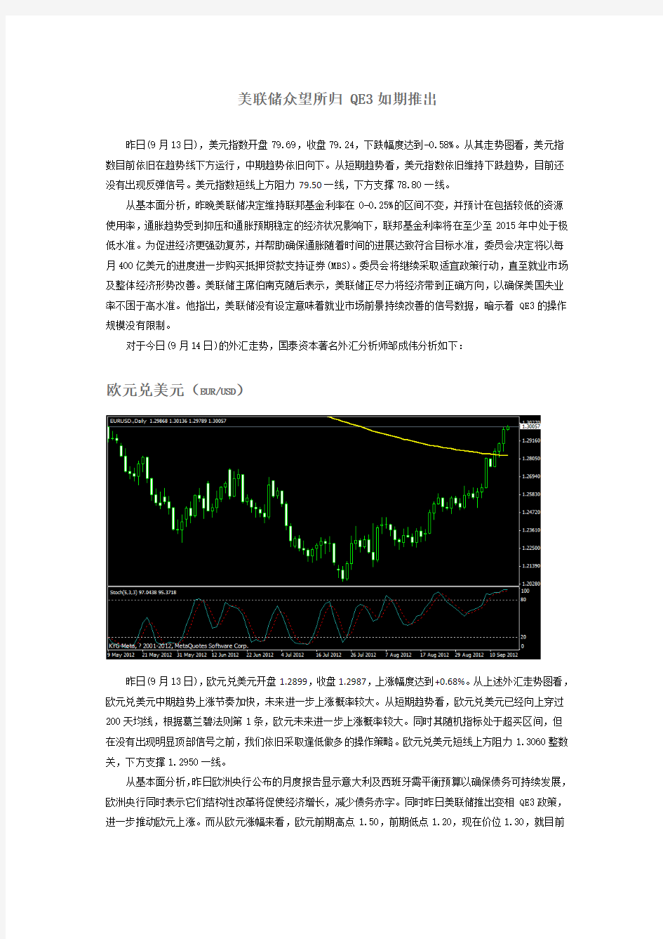 美联储众望所归 QE3如期推出