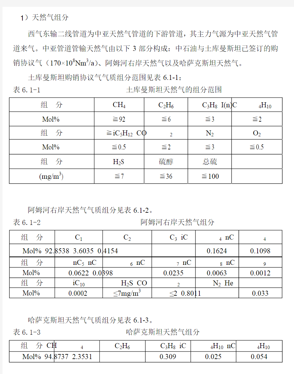 西气东输二线气质组分