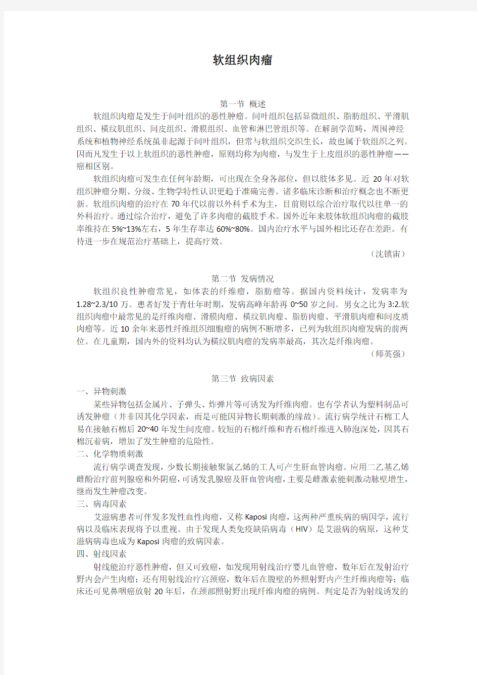 中国抗癌协会-软组织肉瘤诊治规范