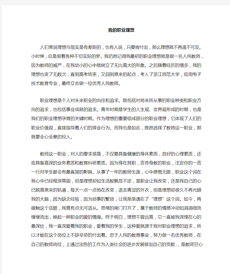 新教师职业理想