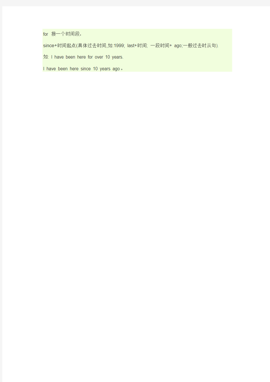 for和since的区别用法