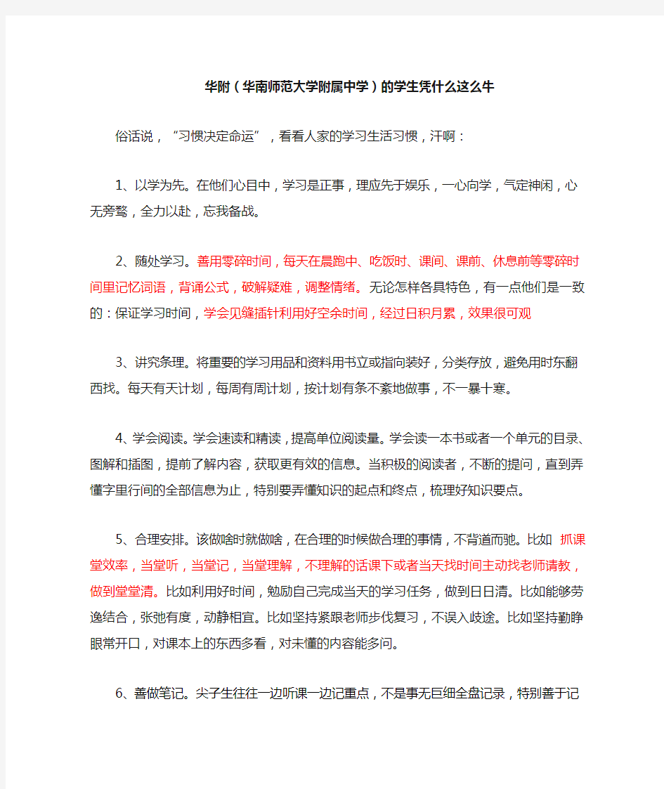 华附(华南师范大学附属中学)的学生凭什么这么牛