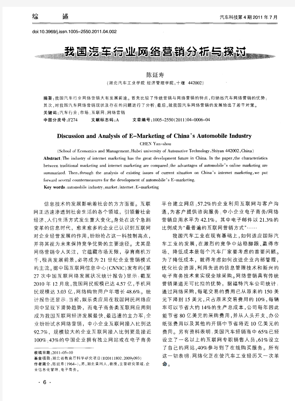 我国汽车行业网络营销分析与探讨