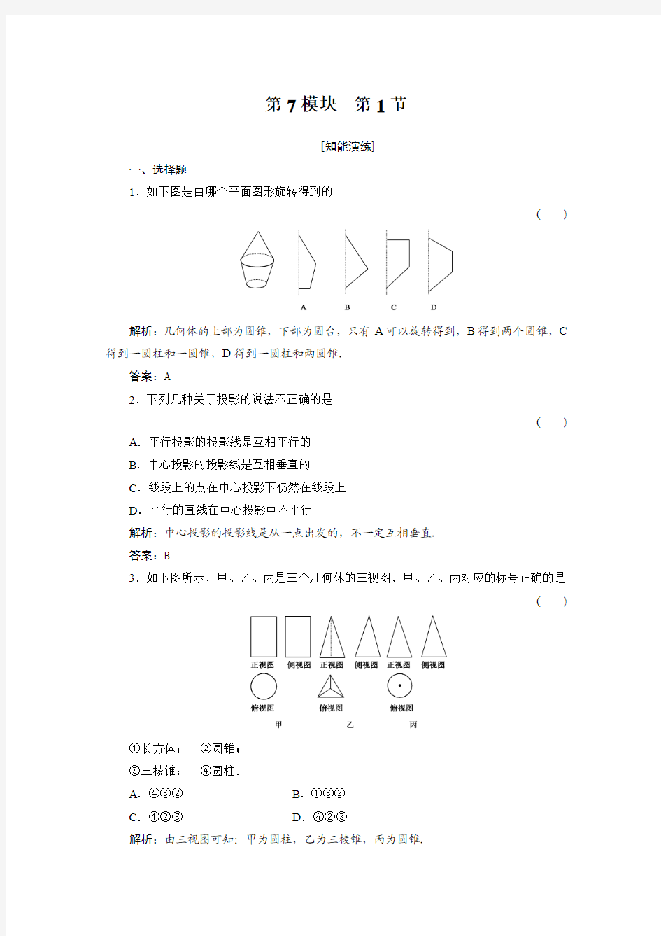 高一精选题库习题 数学7-1