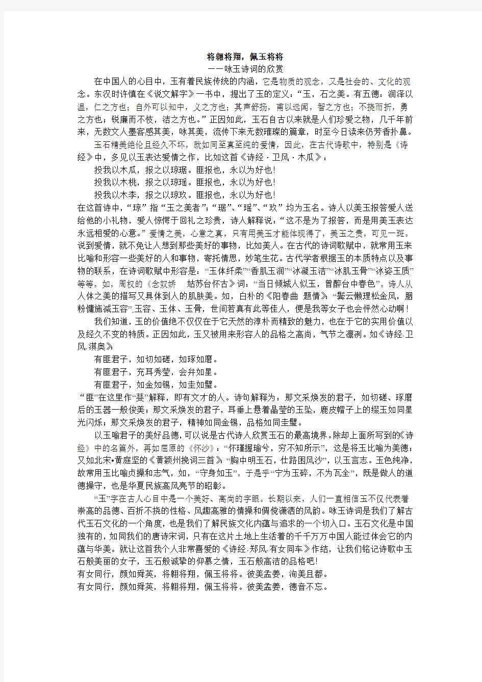 珠宝文化与珠宝鉴赏课程论文