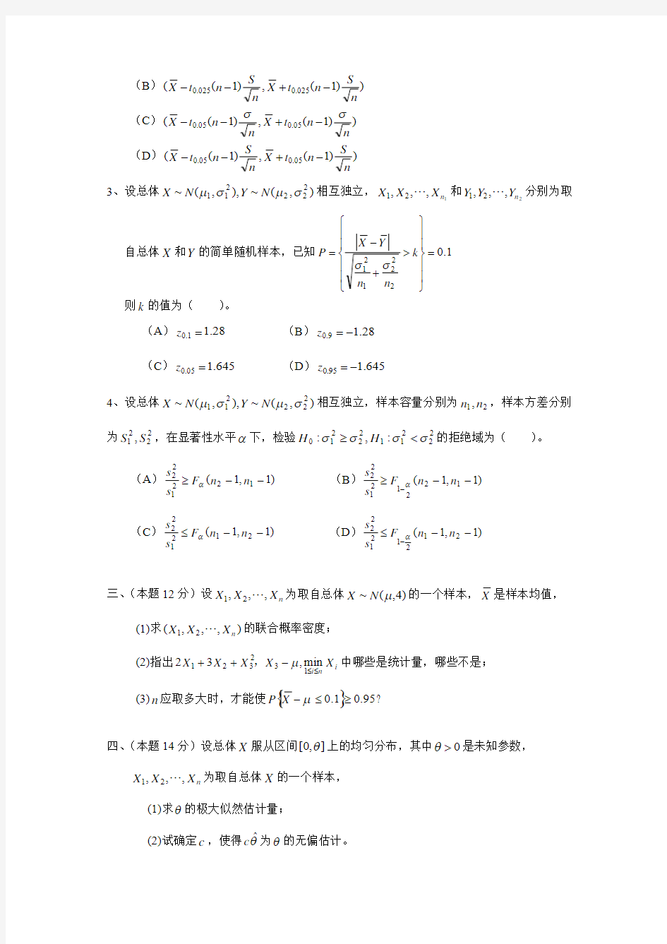 中南大学11级数理统计二试卷