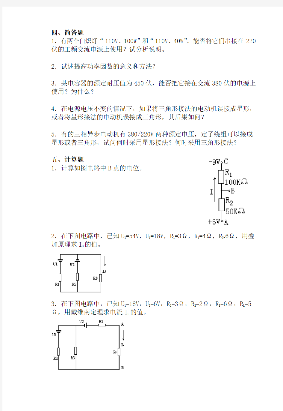 电工技术基础