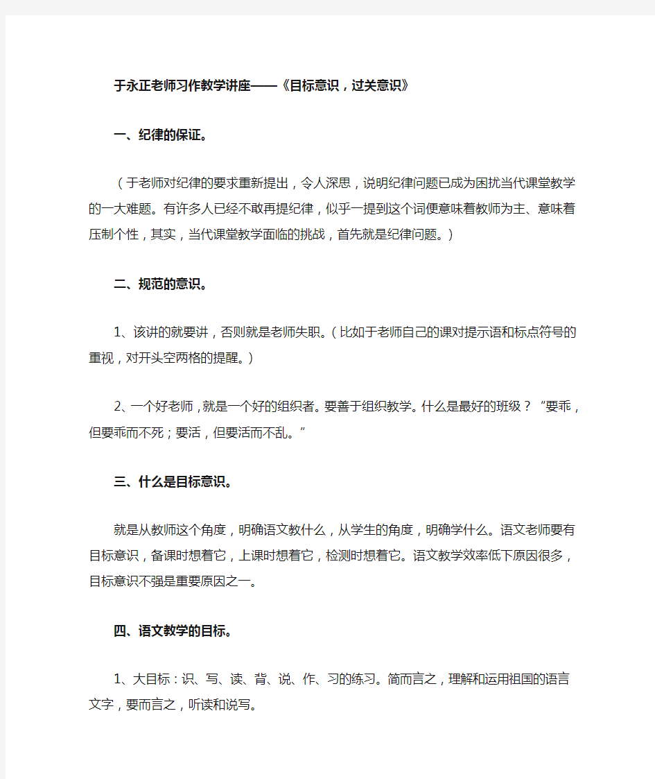 于永正老师习作教学讲座