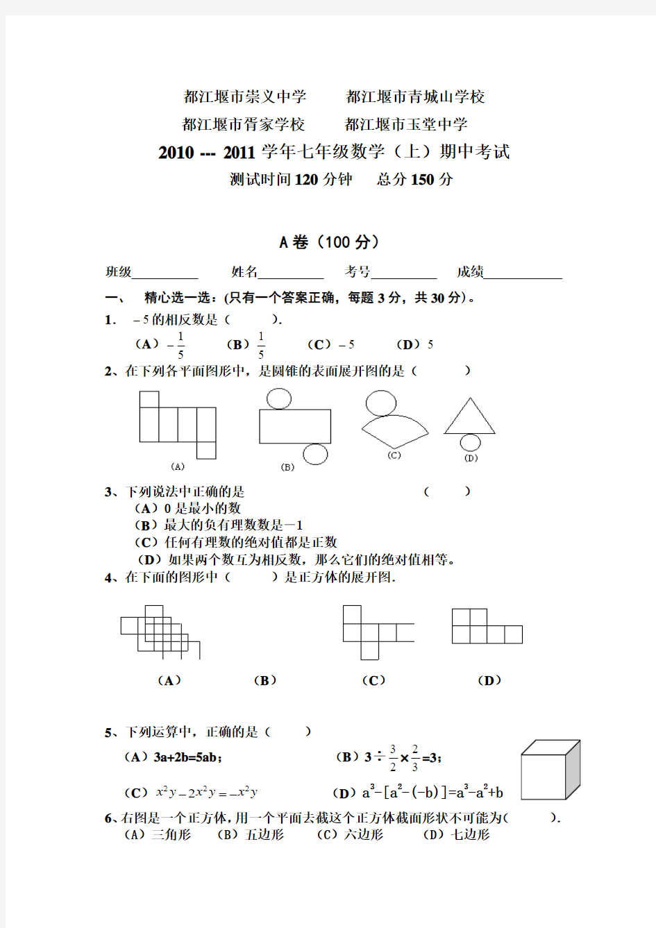 七年级上 期中考试试题