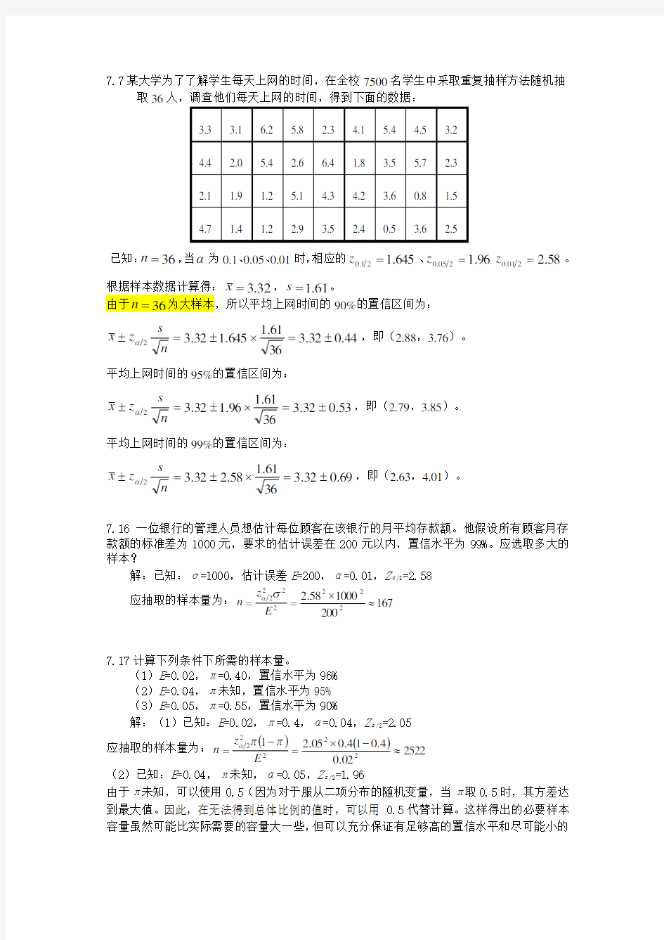 课后习题答案