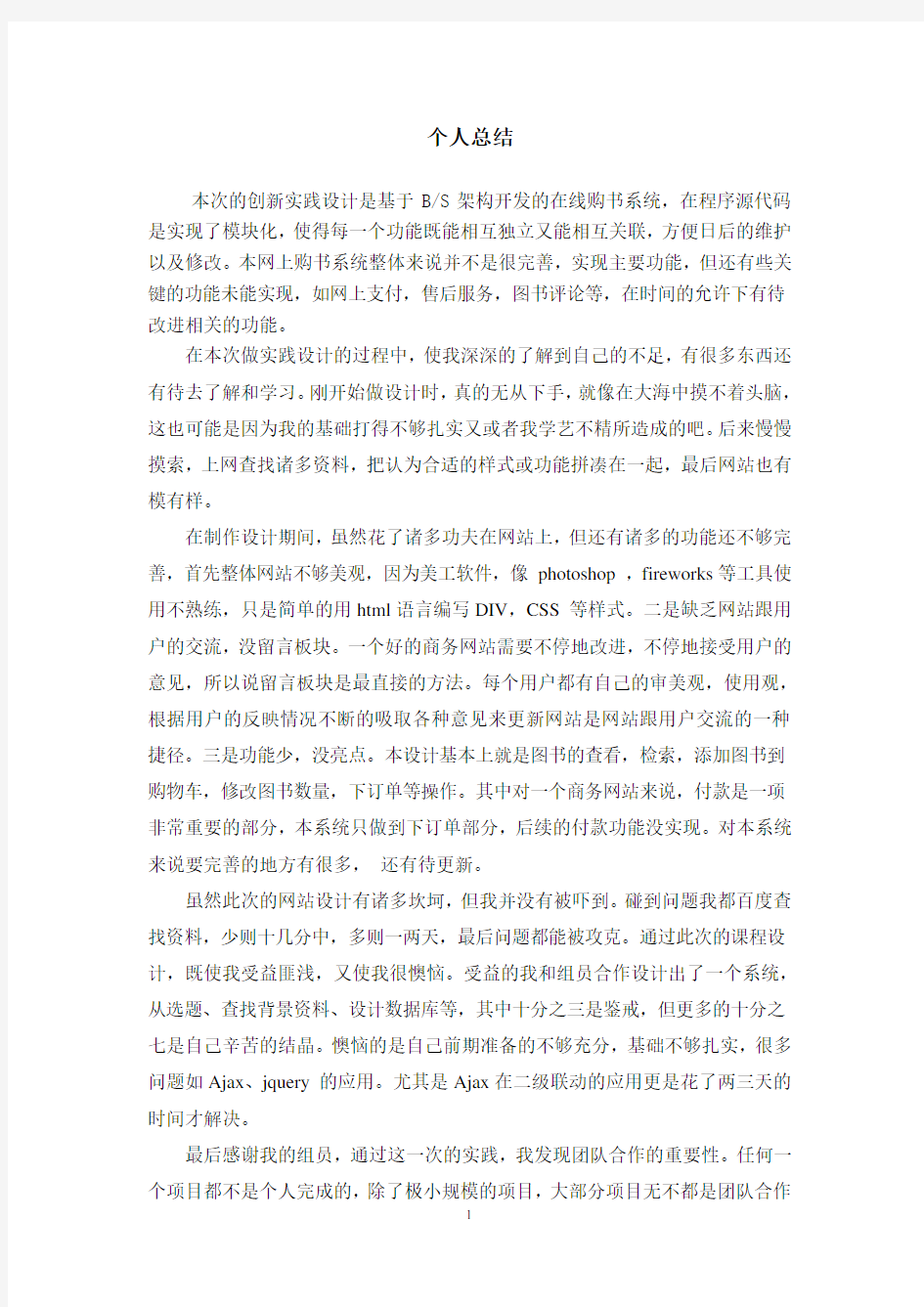 基于Java的网上书店个人总结