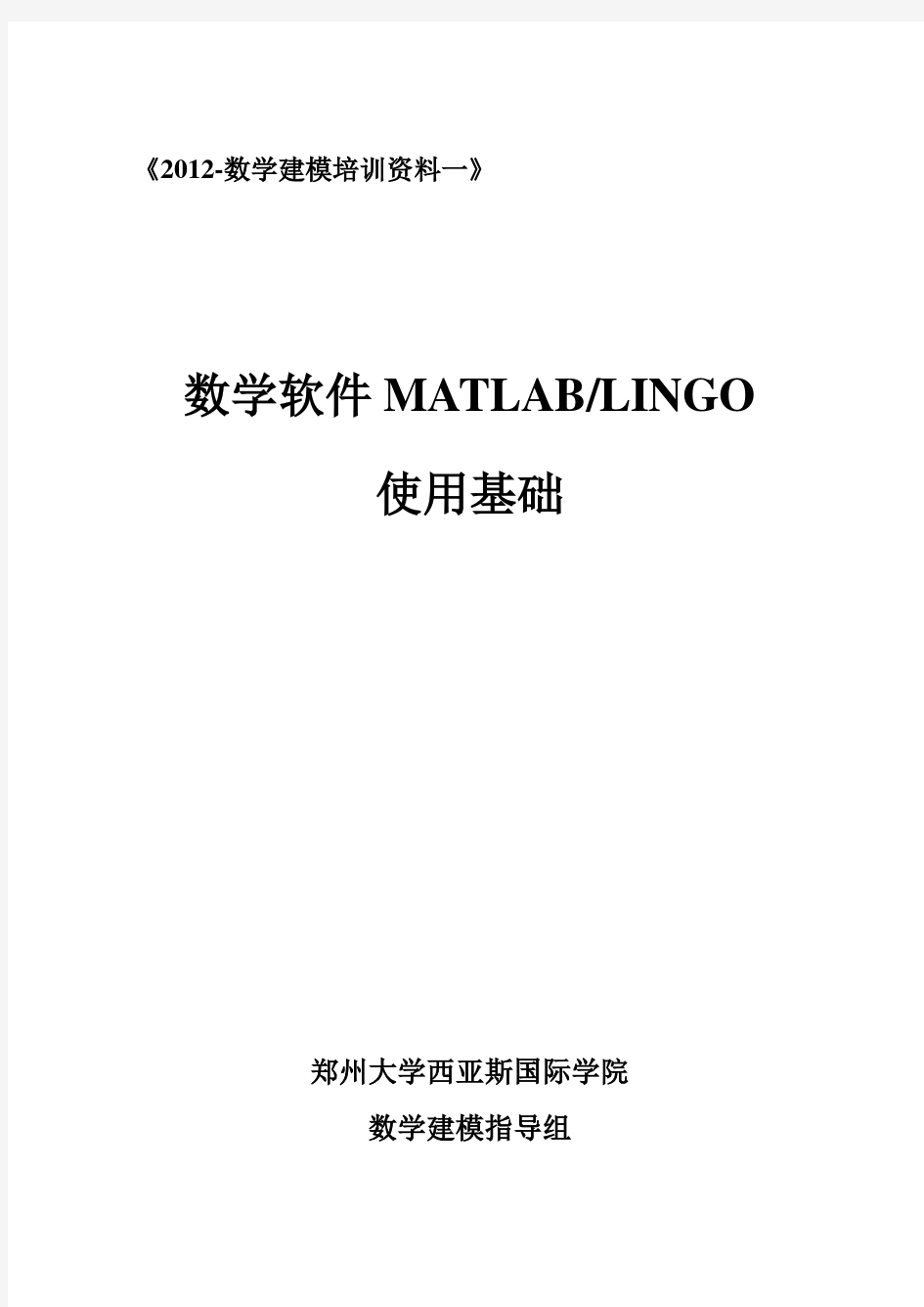 MATLAB-LINGO使用基础