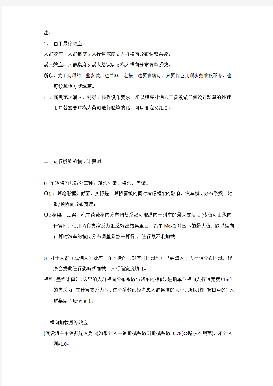 桥博纵横向计算时的横向分布调整系数说明+几种理论横向分布系数计算法的适用条件