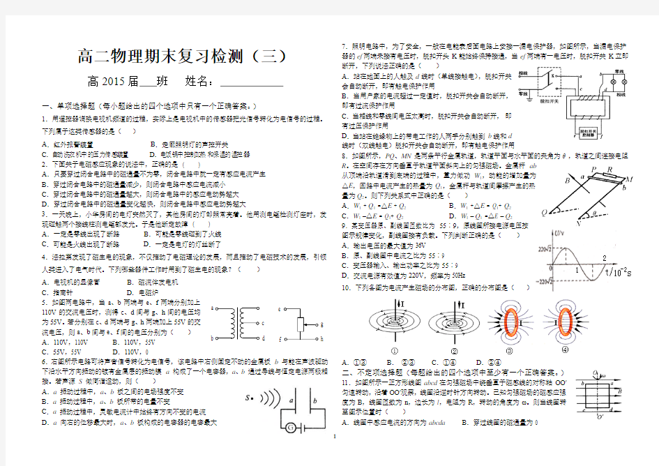 高二物理期末复习检测题