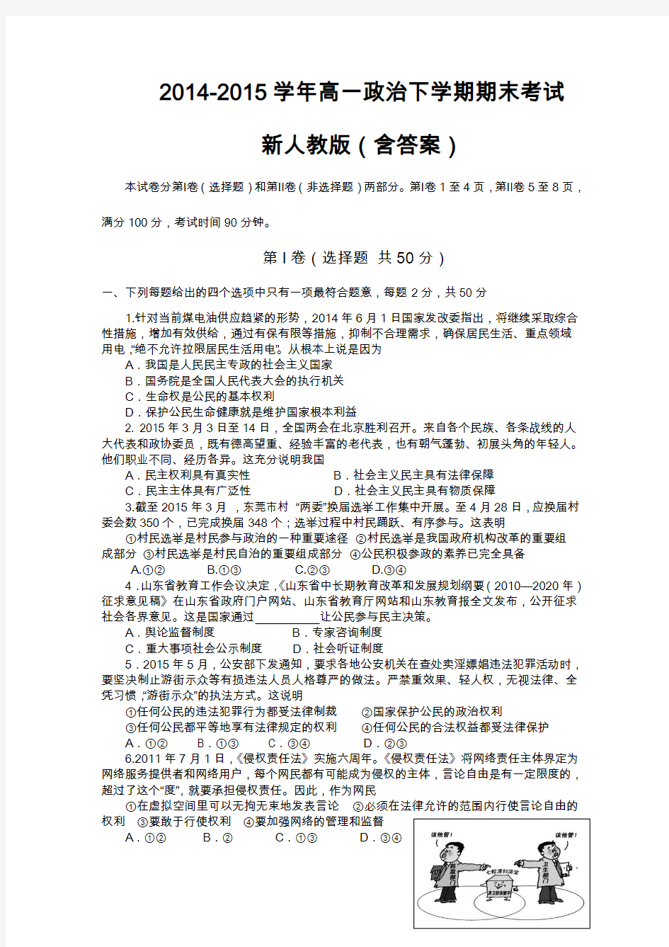 2014-2015学年高一政治下学期期末联合考试新人教版