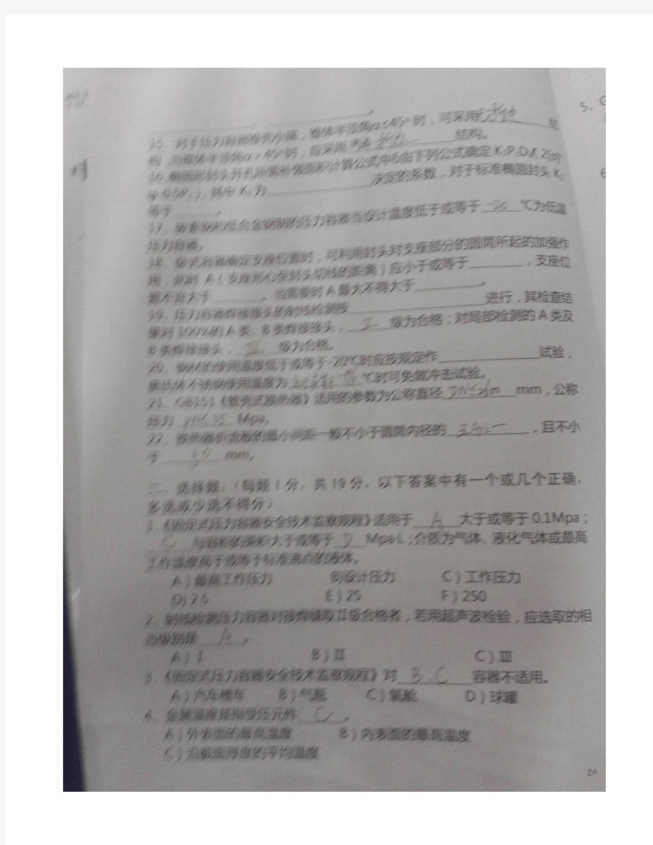 2015年湖南省压力容器设计人员考试试题A