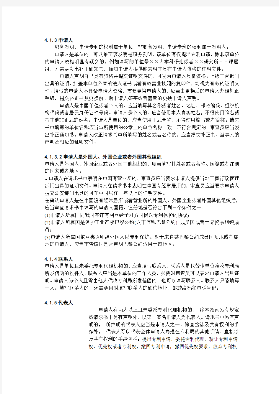 2015考试审查指南学习笔记