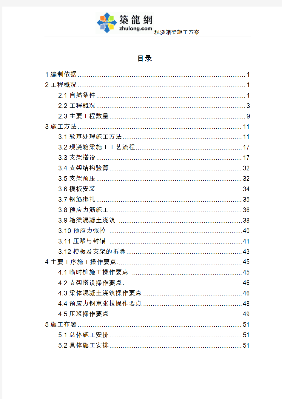 互通立交现浇箱梁施工方案96页(含计算书 支架预压)_secret