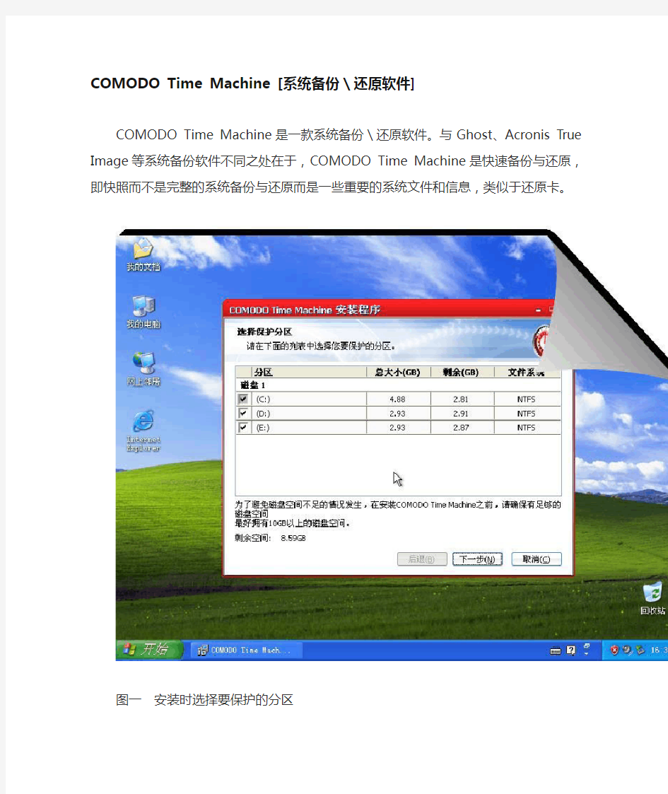 时光机COMODO Time Machine使用方法,比还原精灵,雨过天晴更好用的还原软件,强烈推荐