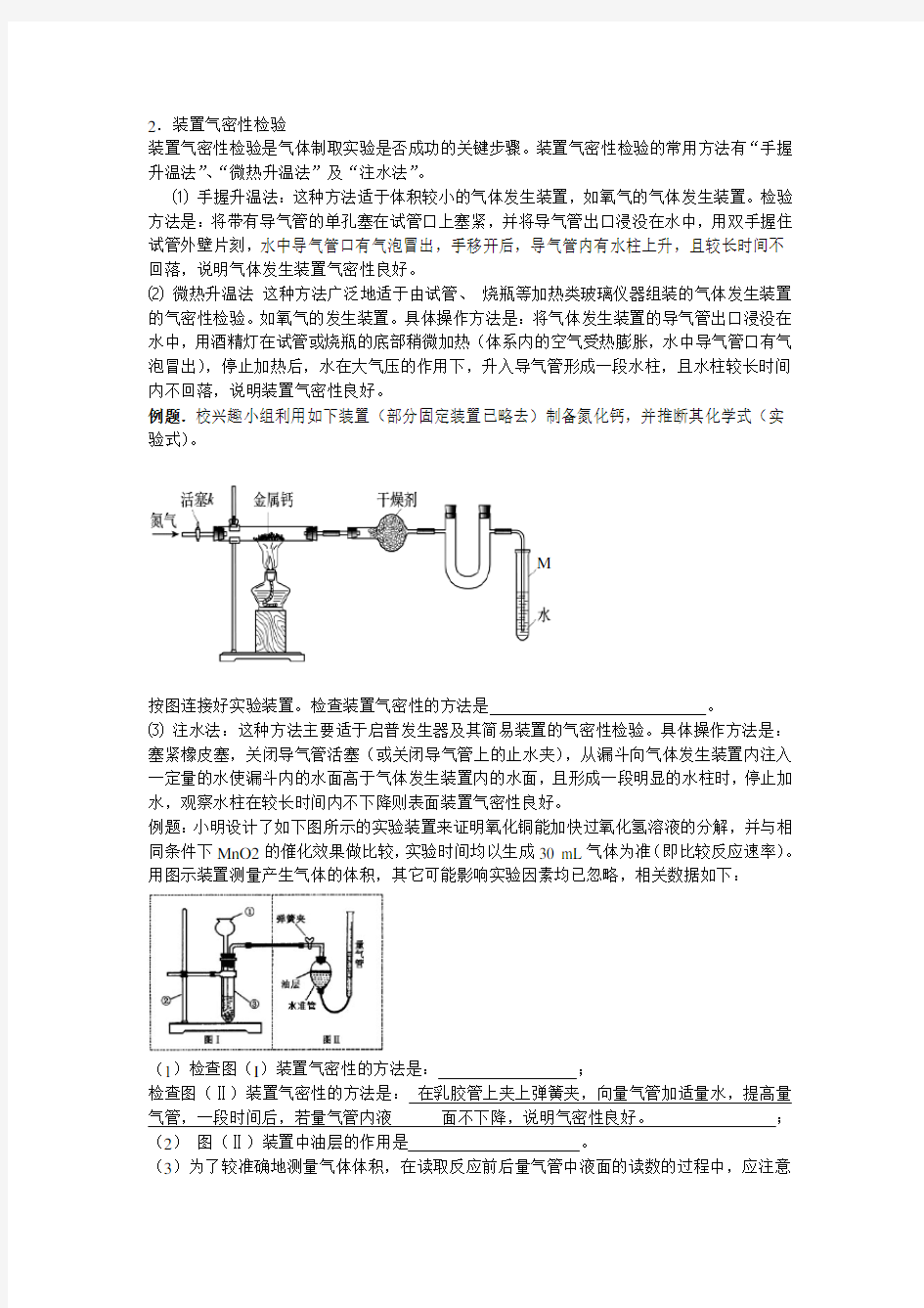 检查装置的气密性的几种方法