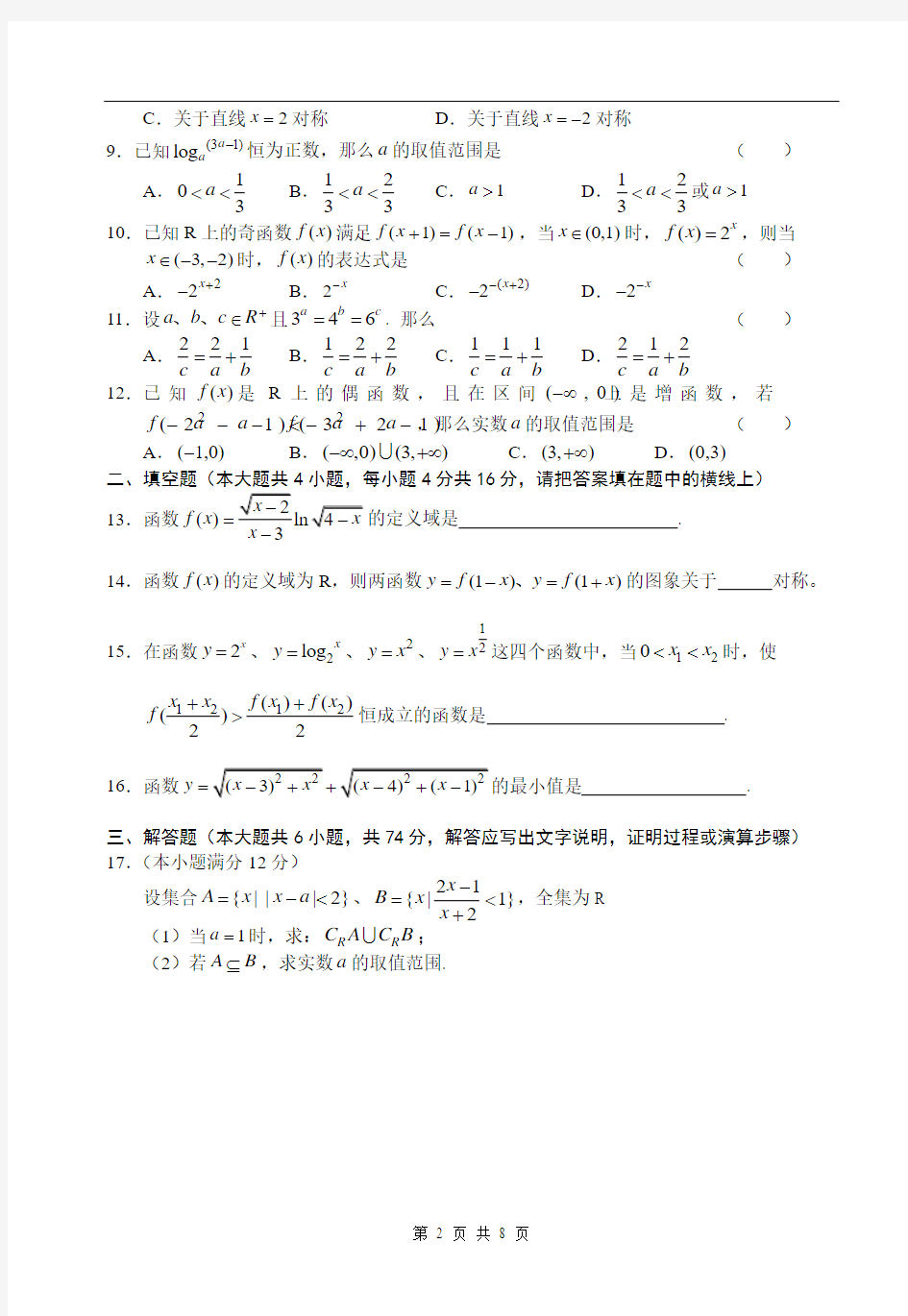 江西师大附中2009届高三第二次月考试卷-数学理科2008.9