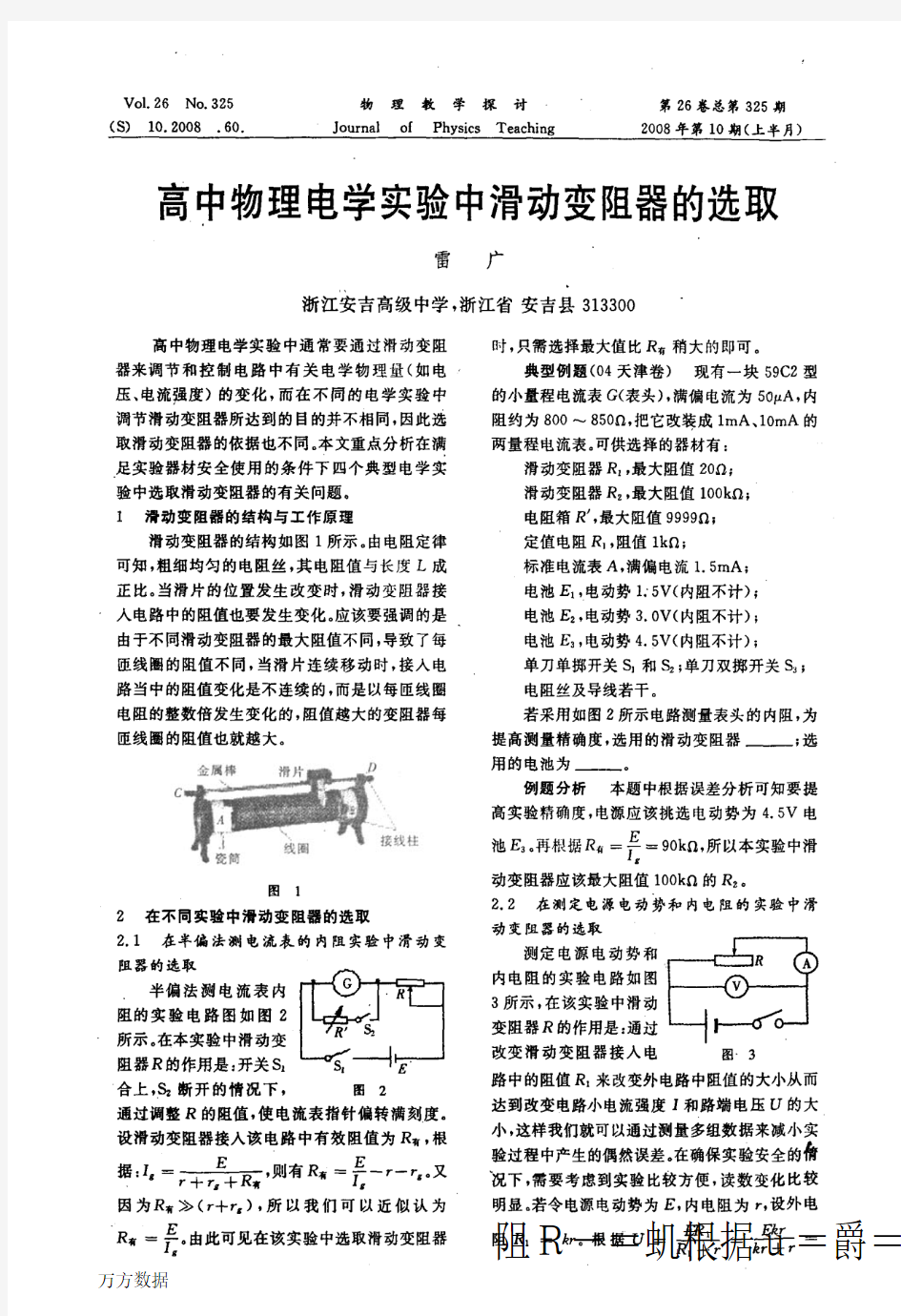 高中物理电学实验中滑动变阻器的选取