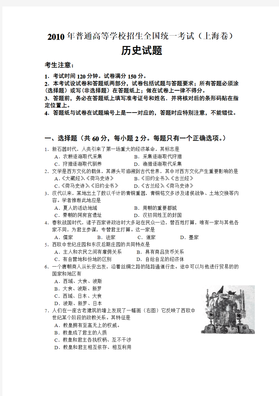 2010年上海高考历史卷
