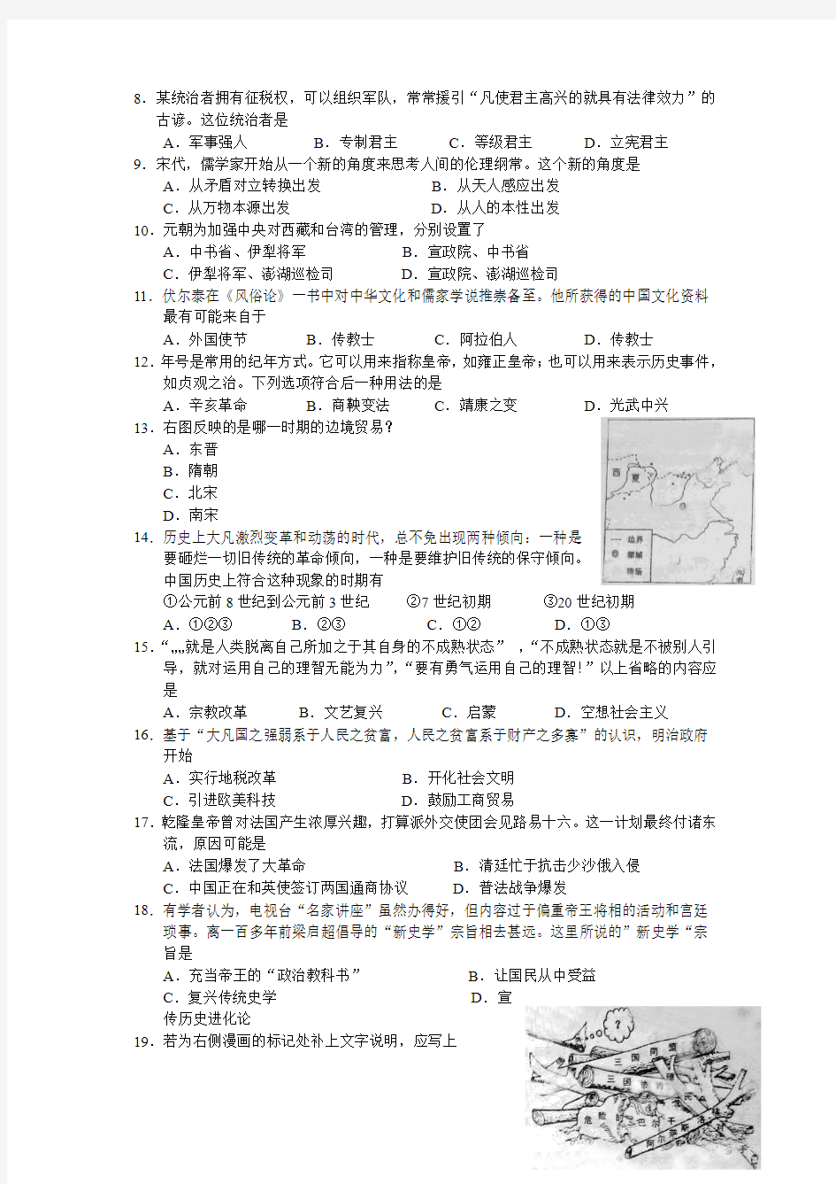 2010年上海高考历史卷