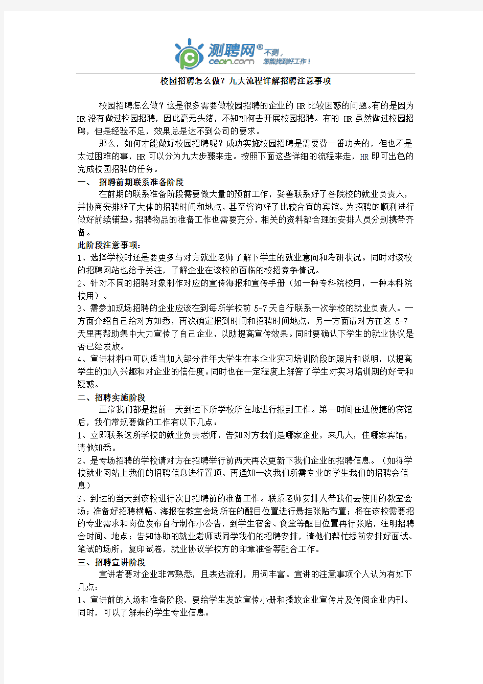 校园招聘怎么做