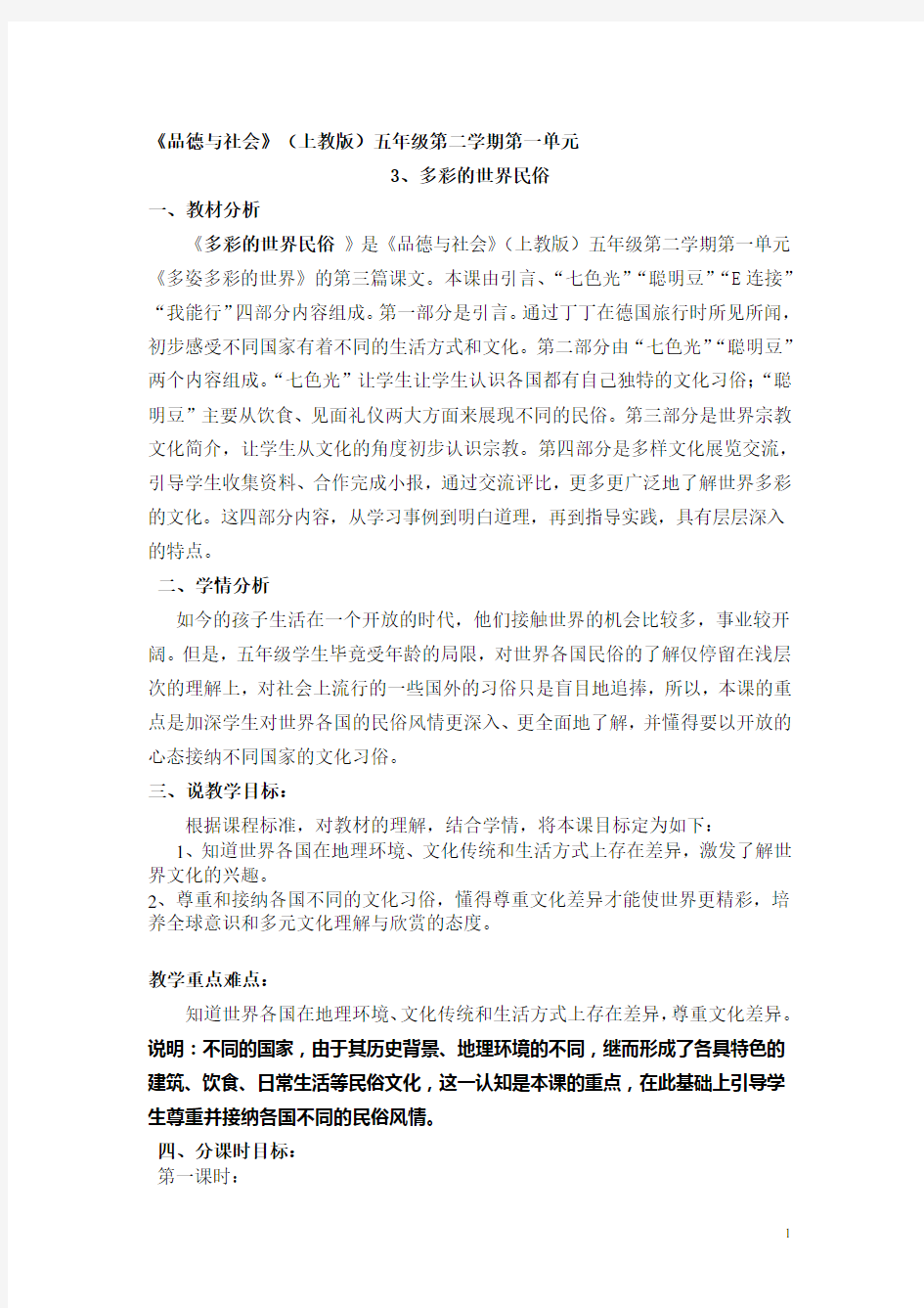 多彩的世界民俗教案