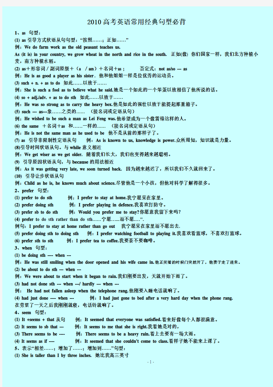 2010高考英语常用经典句型必背(over)