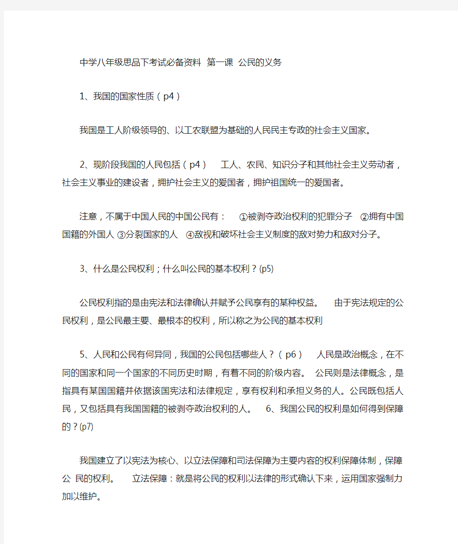 人教版八年级下册政治期中复习提纲