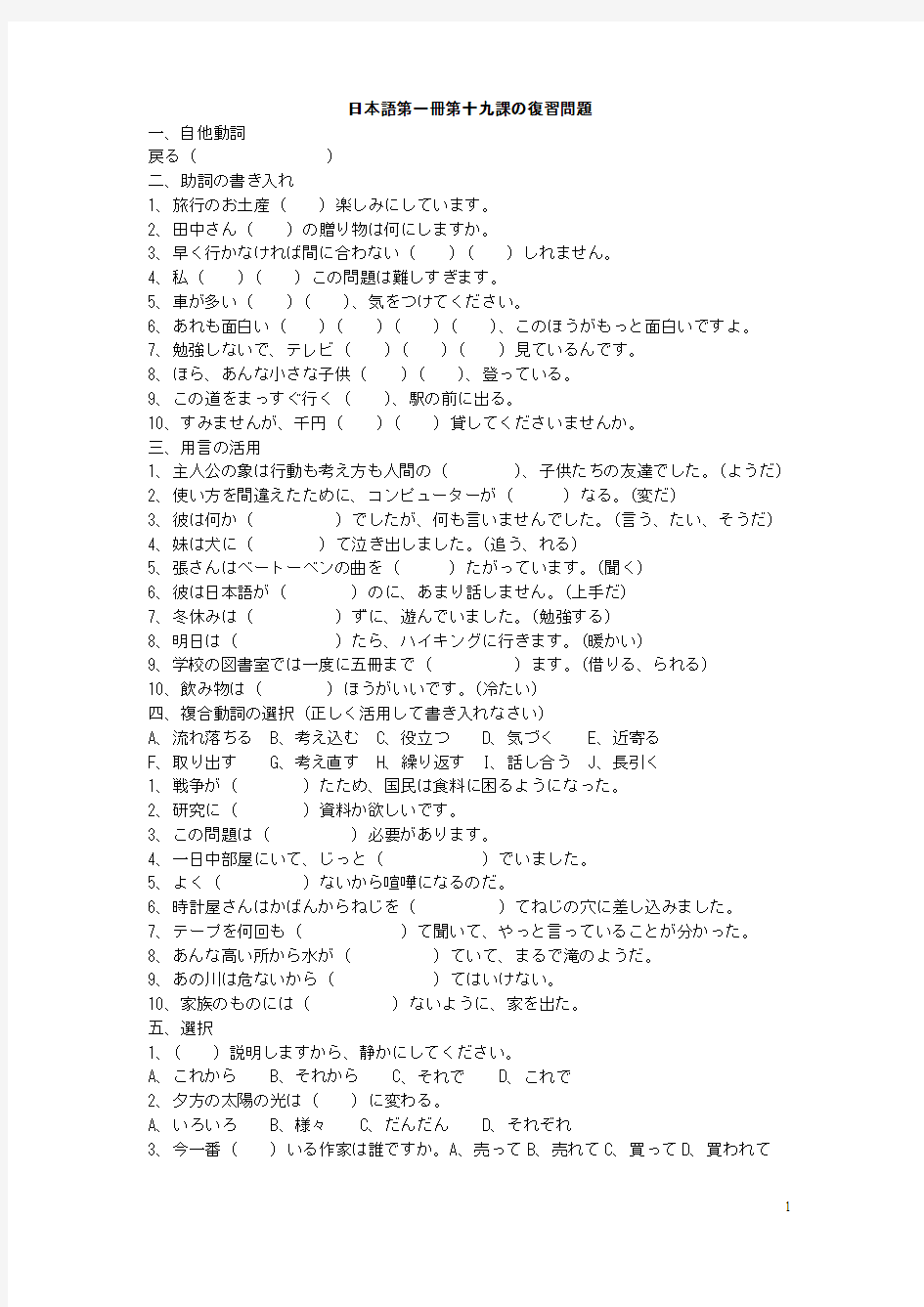 日语一册复习题19