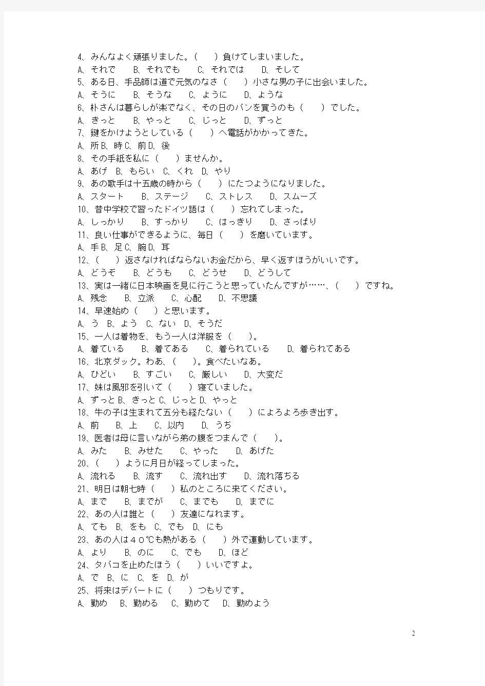 日语一册复习题19