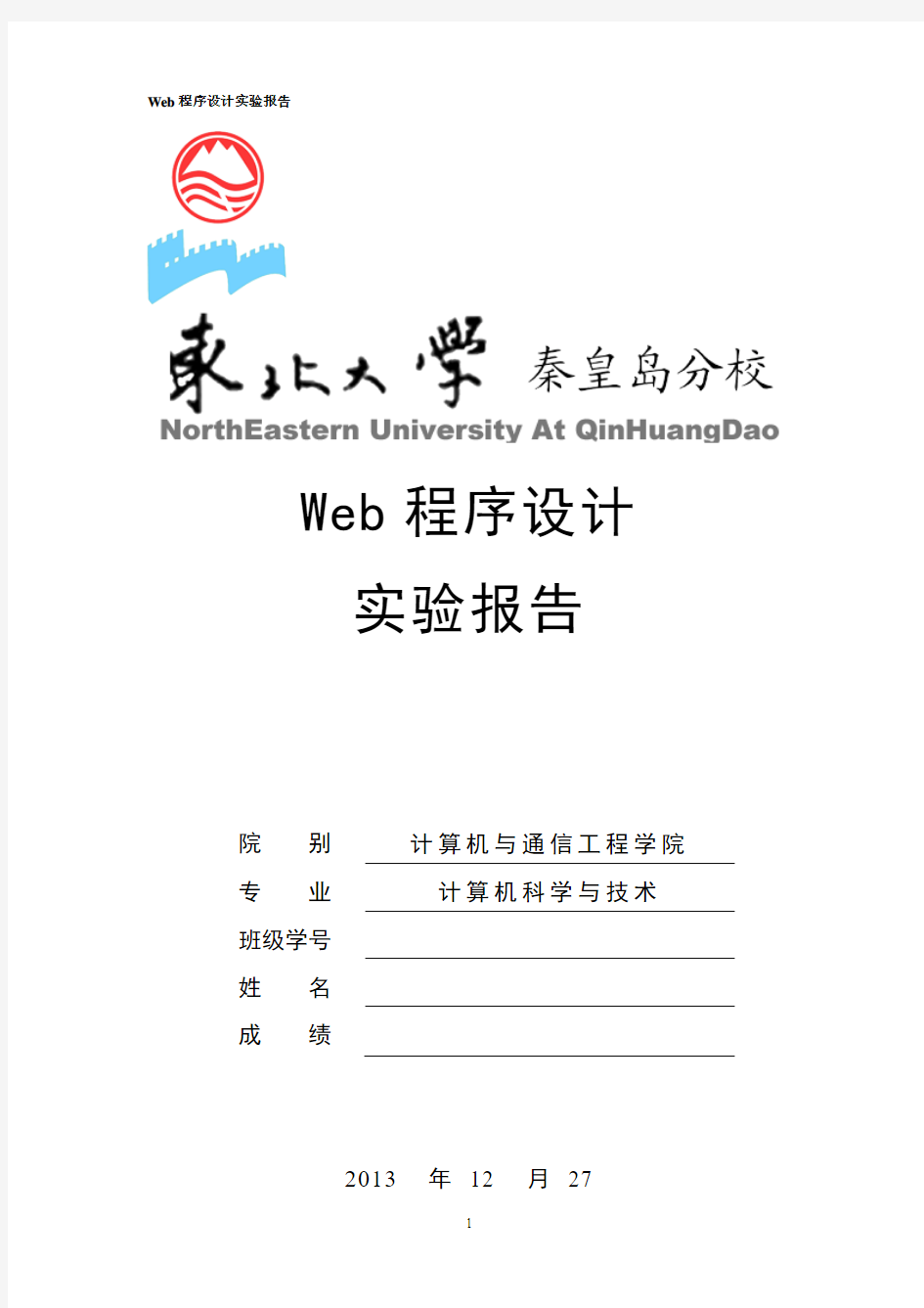 web程序设计报告