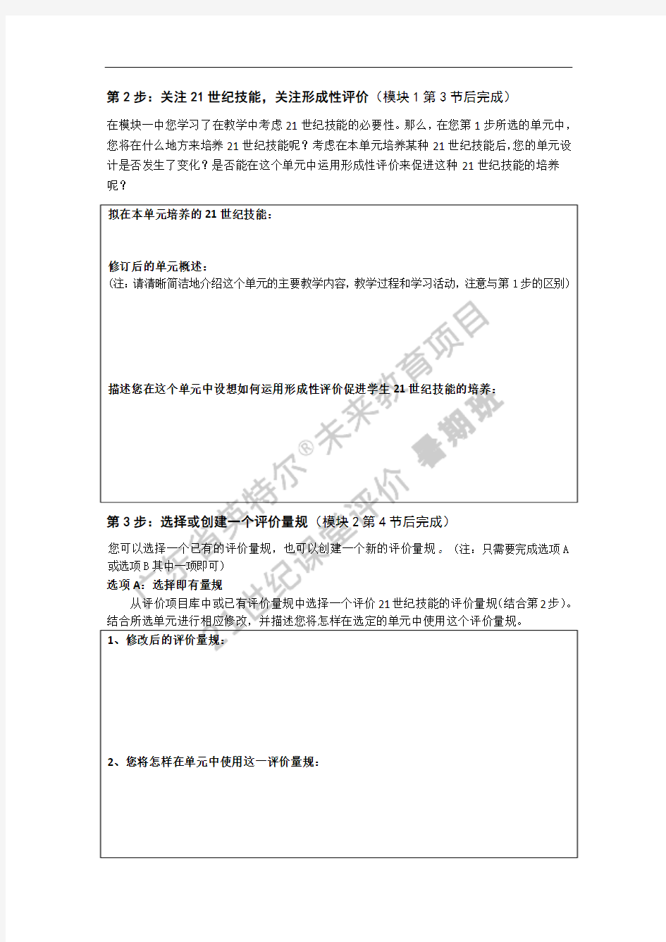 21世纪课堂评价结业作业模板