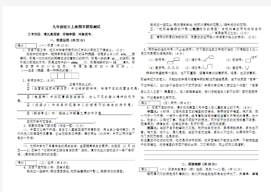 九年级语文上册期末模拟测试附答案