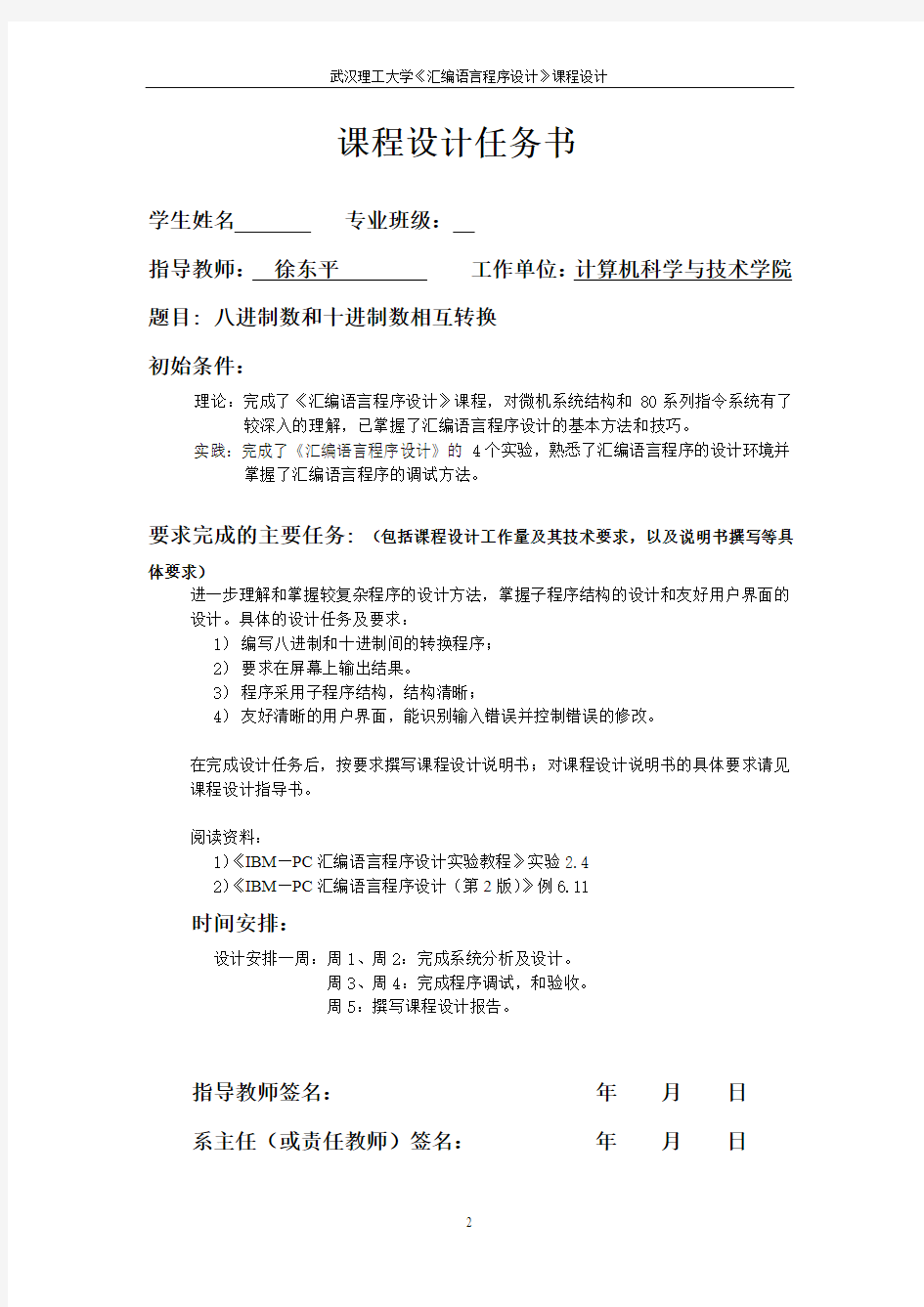 八进制数和十进制数相互转换