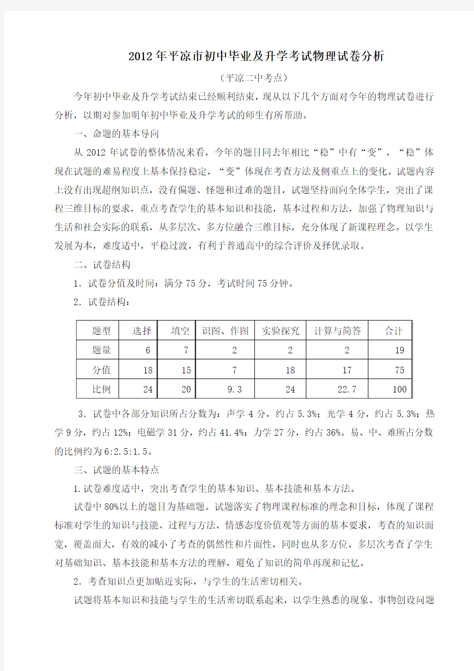 九年级物理试卷分析