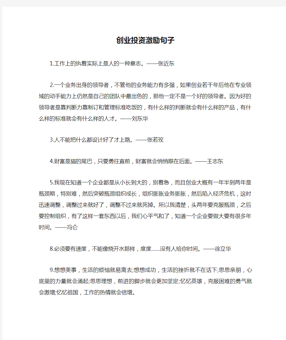 创业投资激励句子