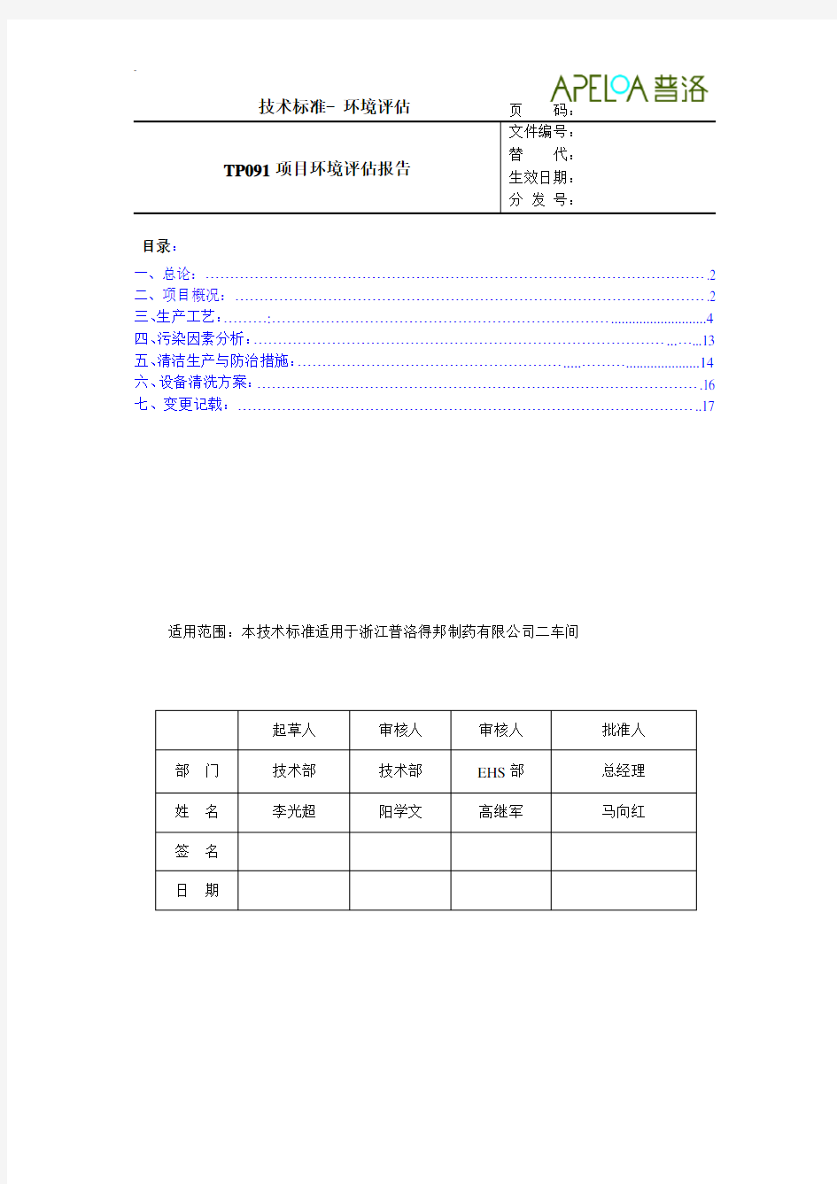 TP091项目环境评估报告