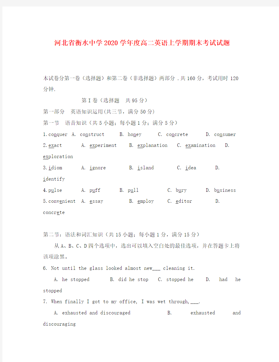 河北省衡水中学2020学年度高二英语上学期期末考试试题