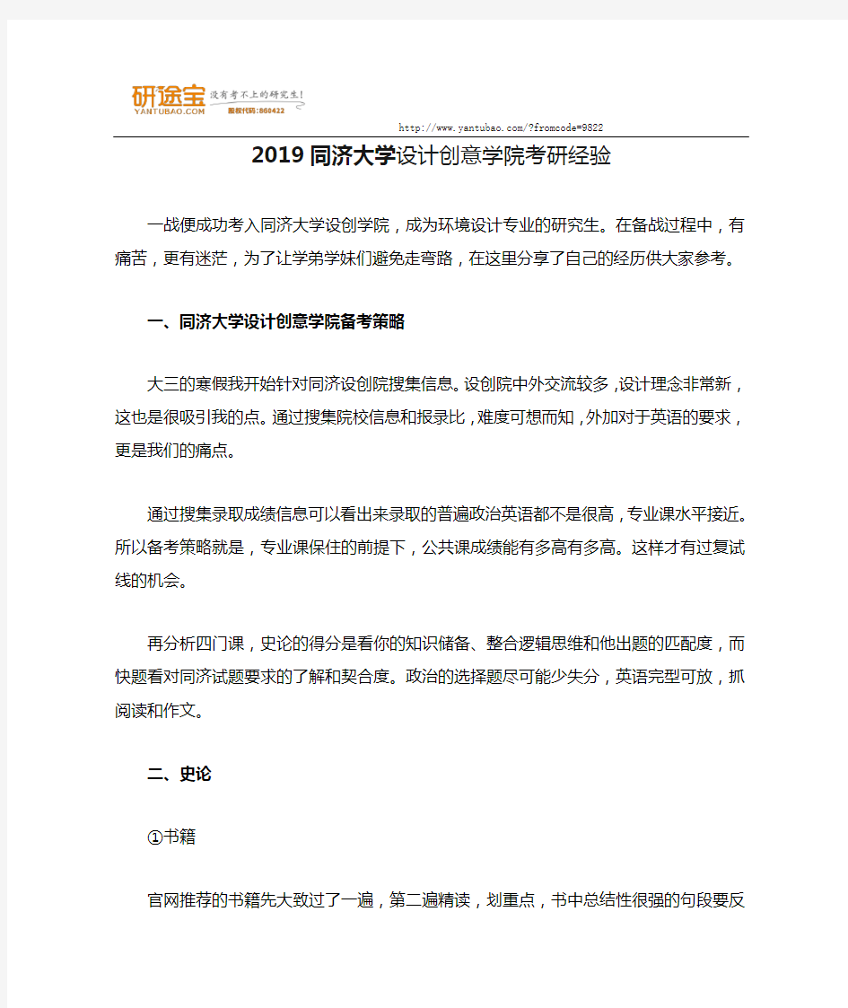 2019同济大学设计创意学院考研经验