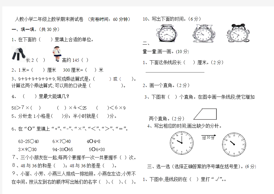 2018年人教版二年级上期末数学试卷