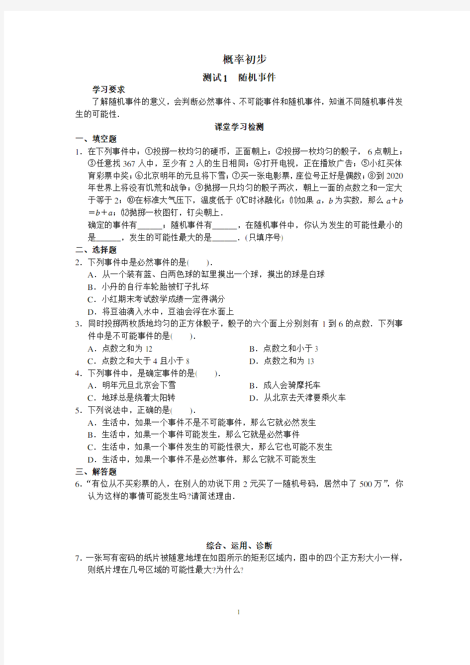 新人教版九年级数学上册 概率初步同步练习(共20页)