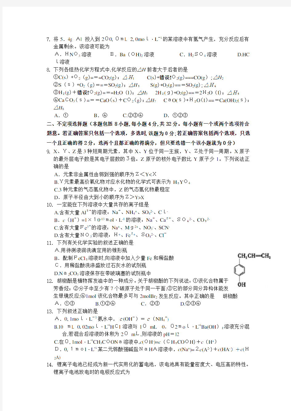 2006-年高考化学试题及标准答案(江苏卷)