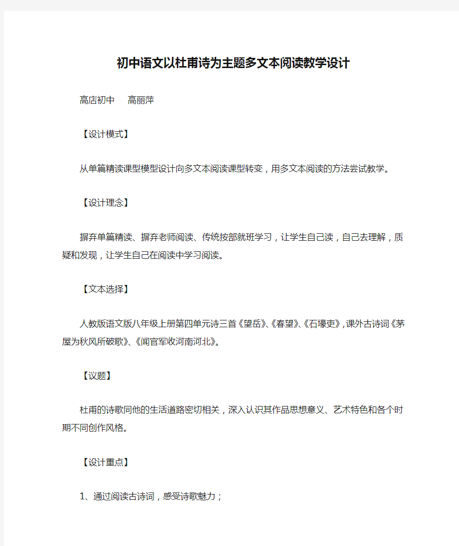 初中语文以杜甫诗为主题多文本阅读教学设计11111