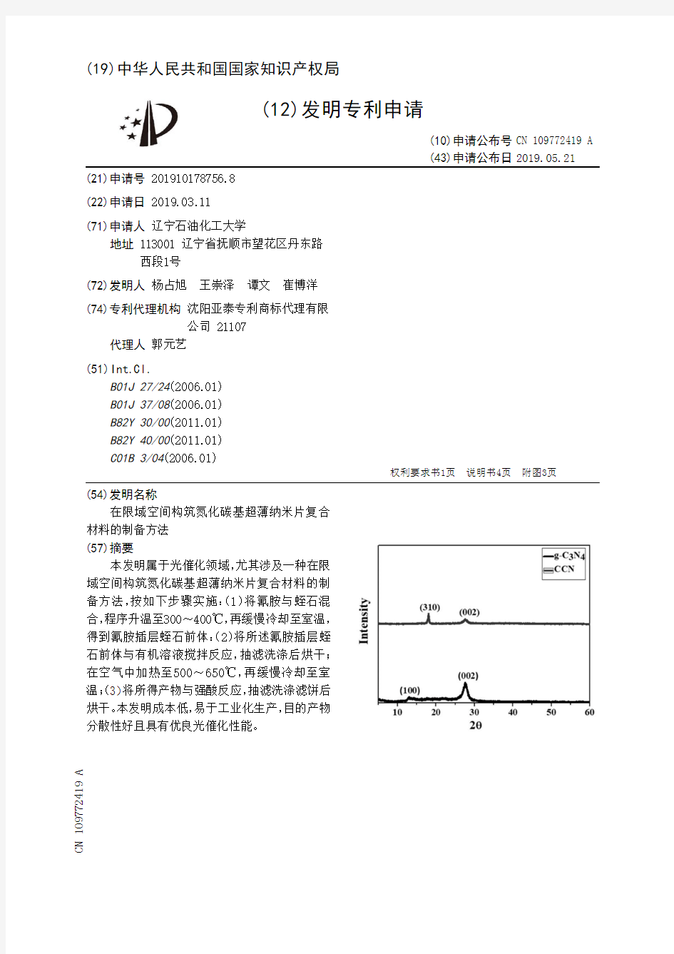 【CN109772419A】在限域空间构筑氮化碳基超薄纳米片复合材料的制备方法【专利】