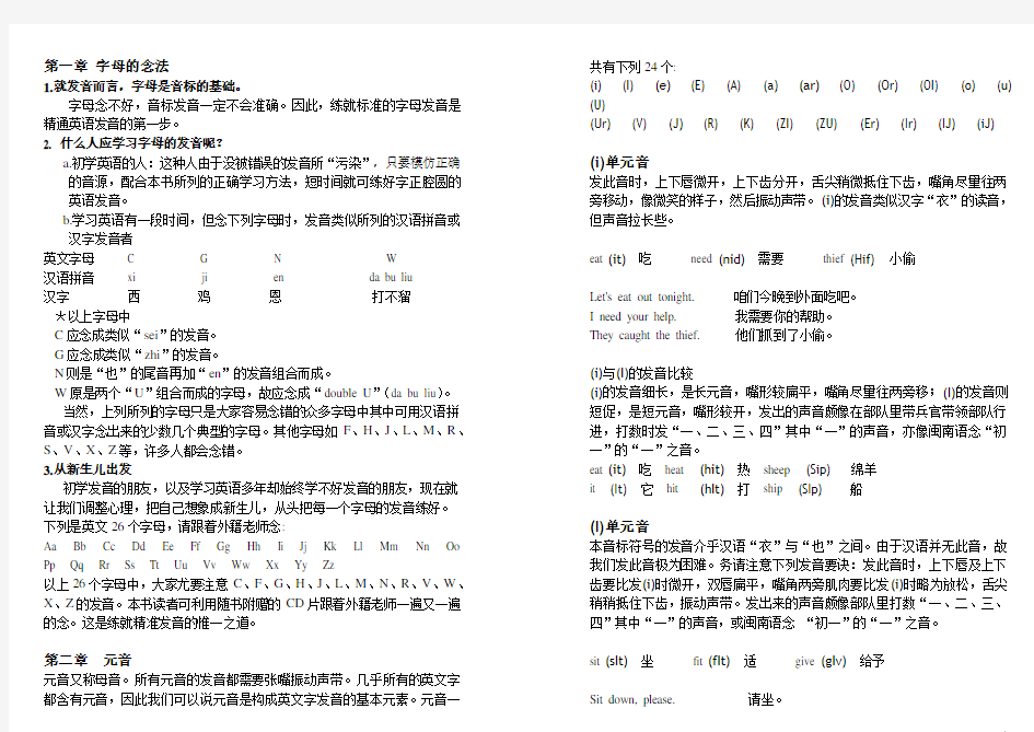 赖世雄美语音标阿东整理版